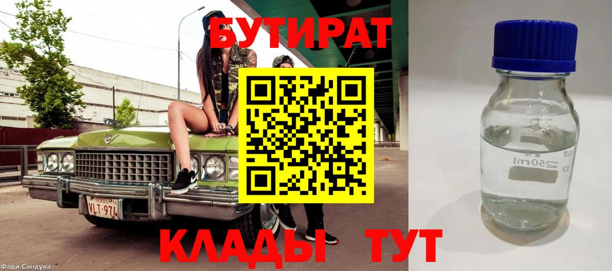 Благовещенск  Бутират  Вход с VPN  Бутират бутик 