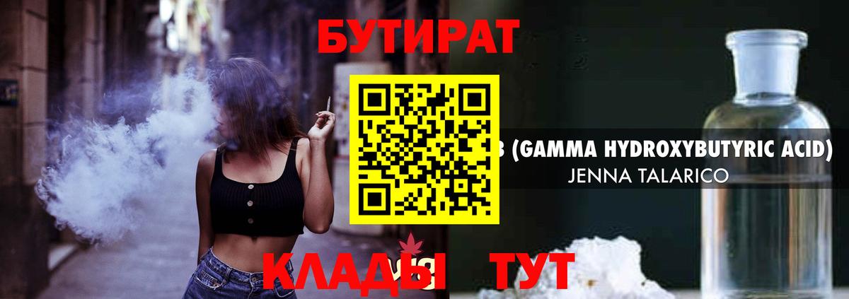 Бутират буратино Благовещенск