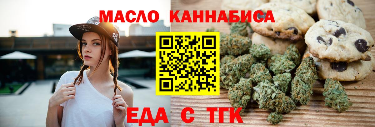 Еда ТГК конопля  Вход с VPN  Благовещенск 