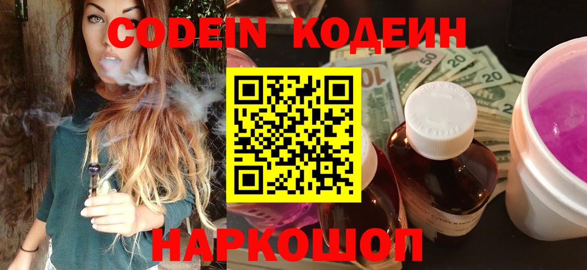 Кодеиновый сироп Lean Purple Drank  Кодеин напиток Lean (лин)  Вход с VPN  Благовещенск 