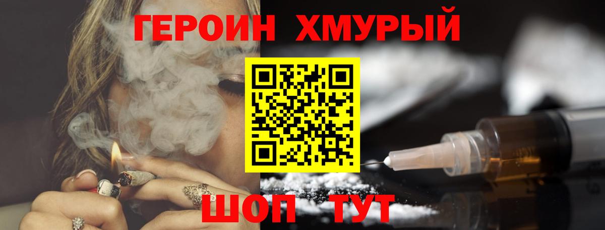 Благовещенск  ГЕРОИН Heroin  Вход с VPN 