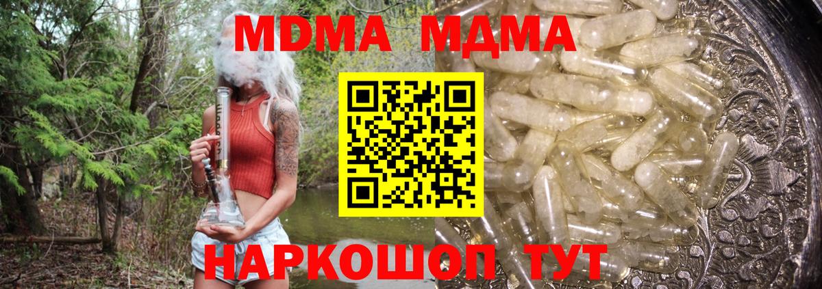 МДМА молли  МДМА  Благовещенск  MDMA молли  Вход с VPN 