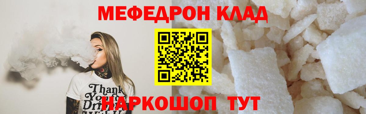 МЕФ кристаллы Благовещенск