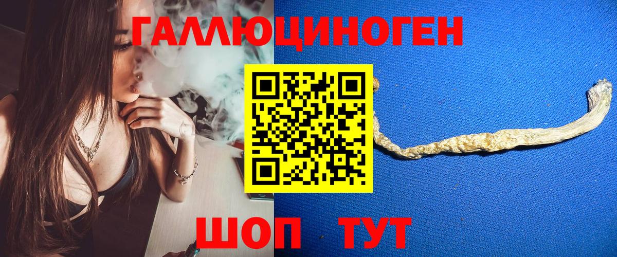 Галлюциногенные грибы ЛСД Благовещенск